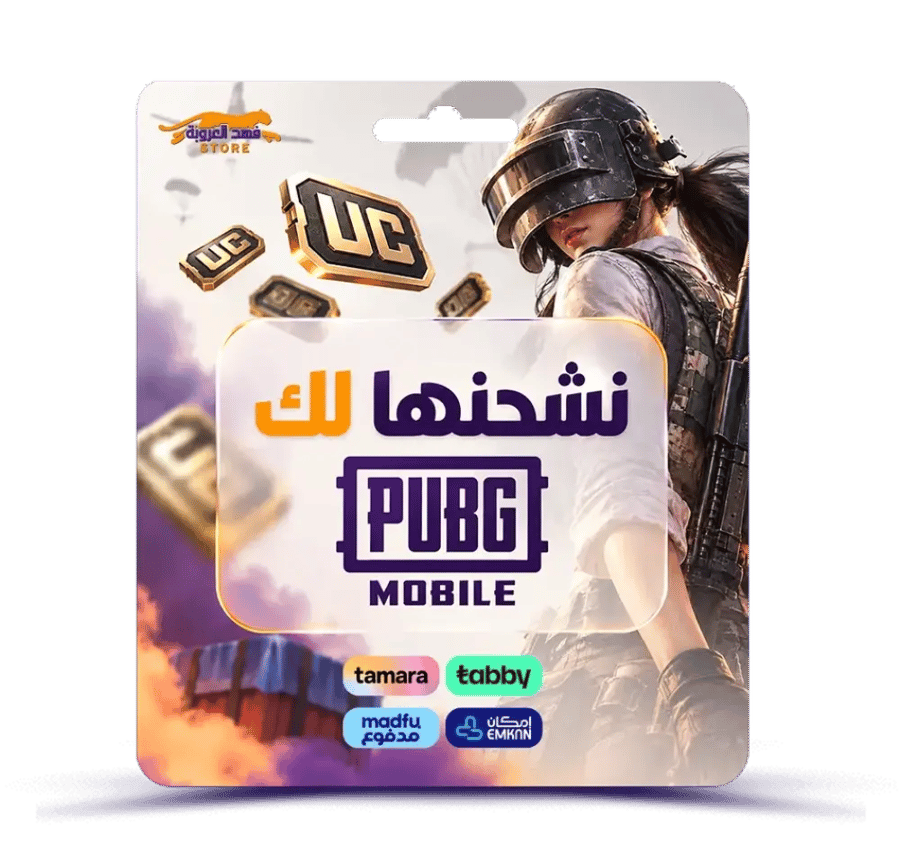 نشحن لك ببجي 60 شدة تقسيط