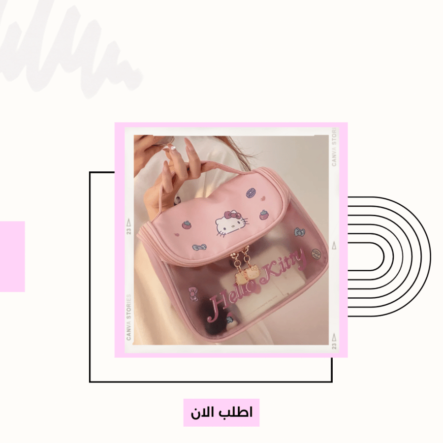 شنطة كيتي ميكب اب