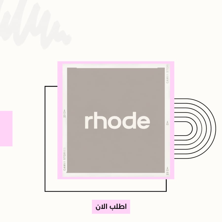 الطلب من rhode بعمولة