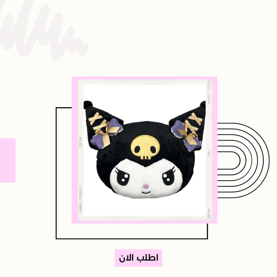 وسادة كرومي