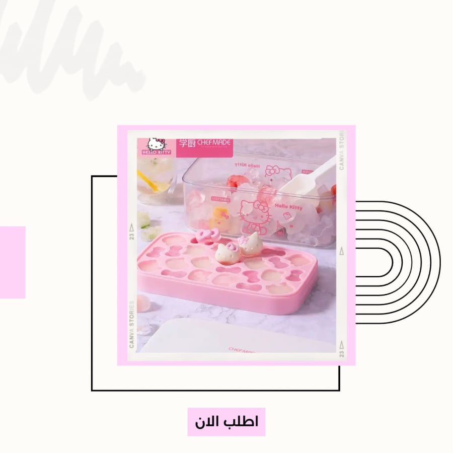 مكعبات الثلج هيلوكيتي