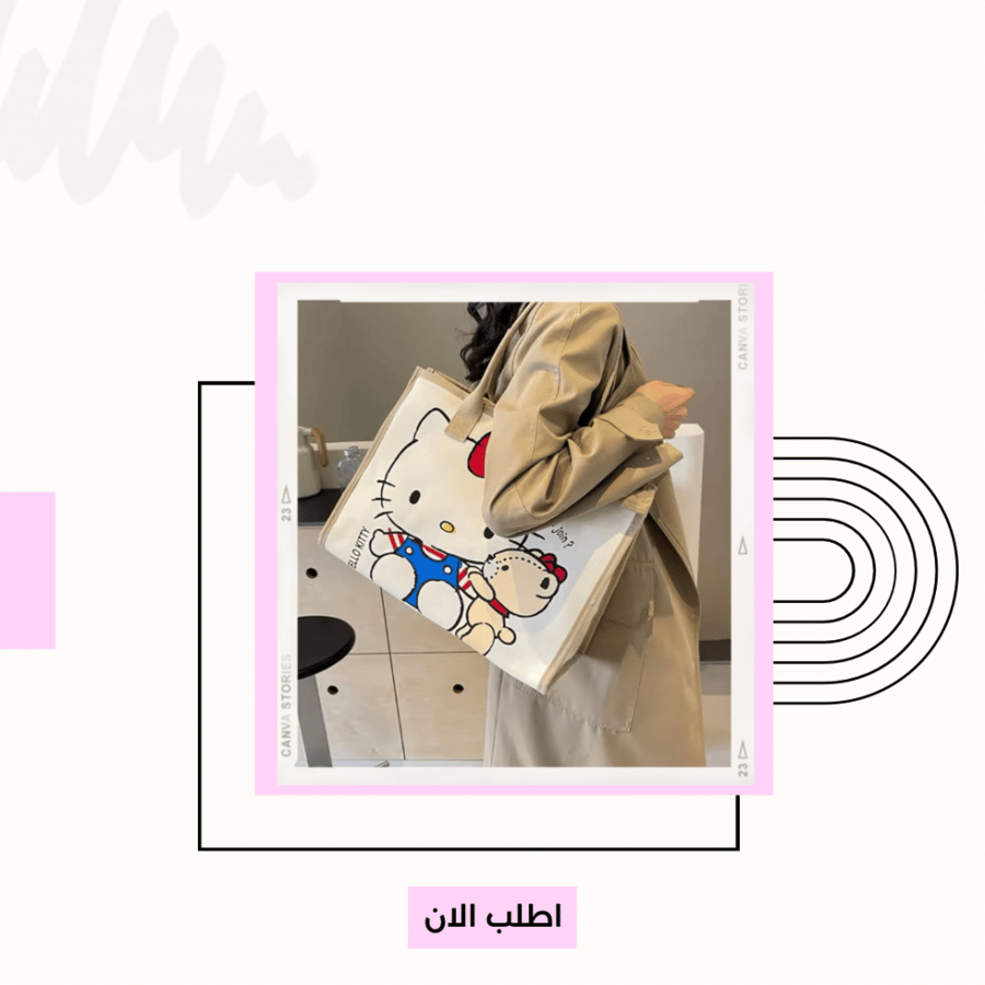 حقيبة قماش هيلوكيتي