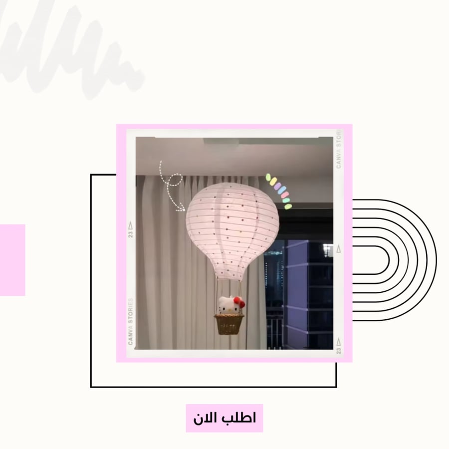 كيتي الهوائية