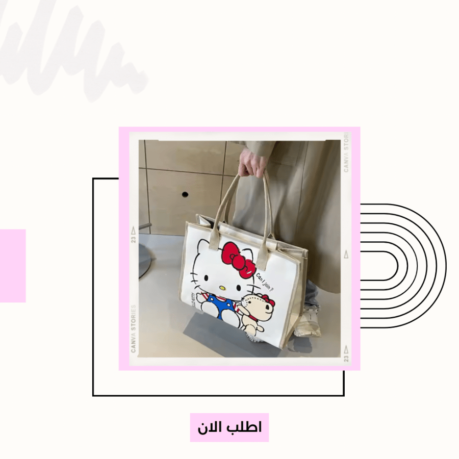 حقيبة قماش هيلوكيتي