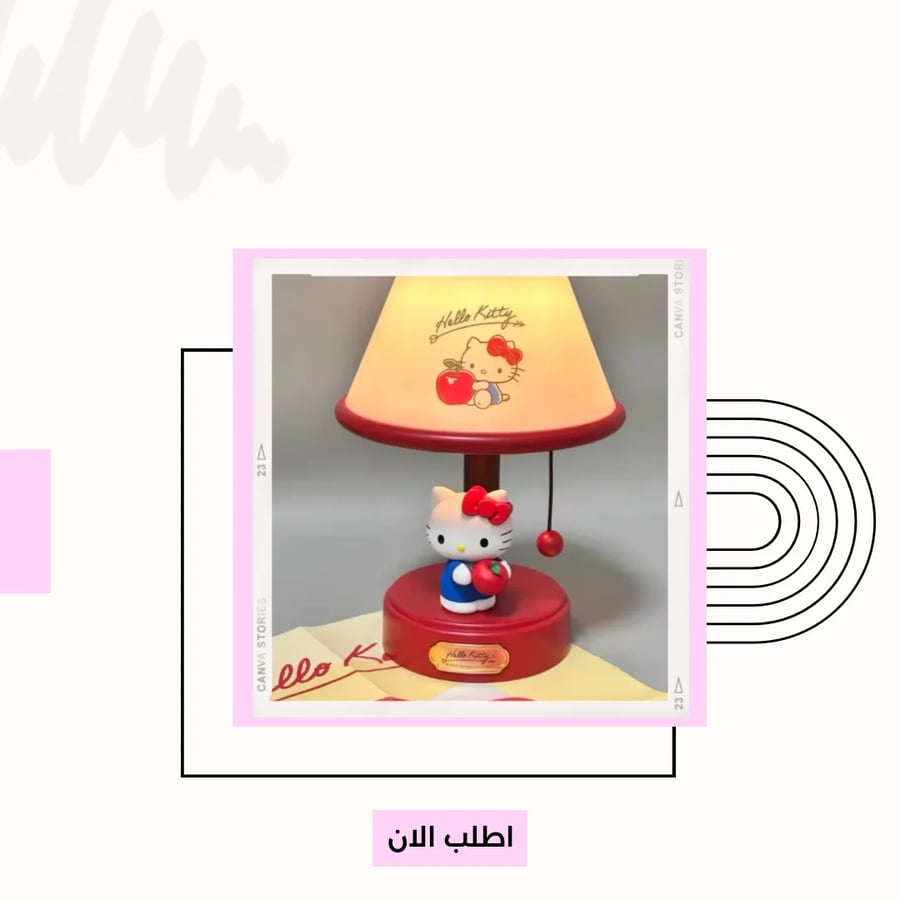 مصباح كيتي