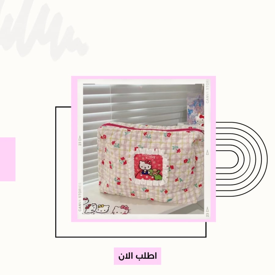 شنطة كيتي ميكب اب