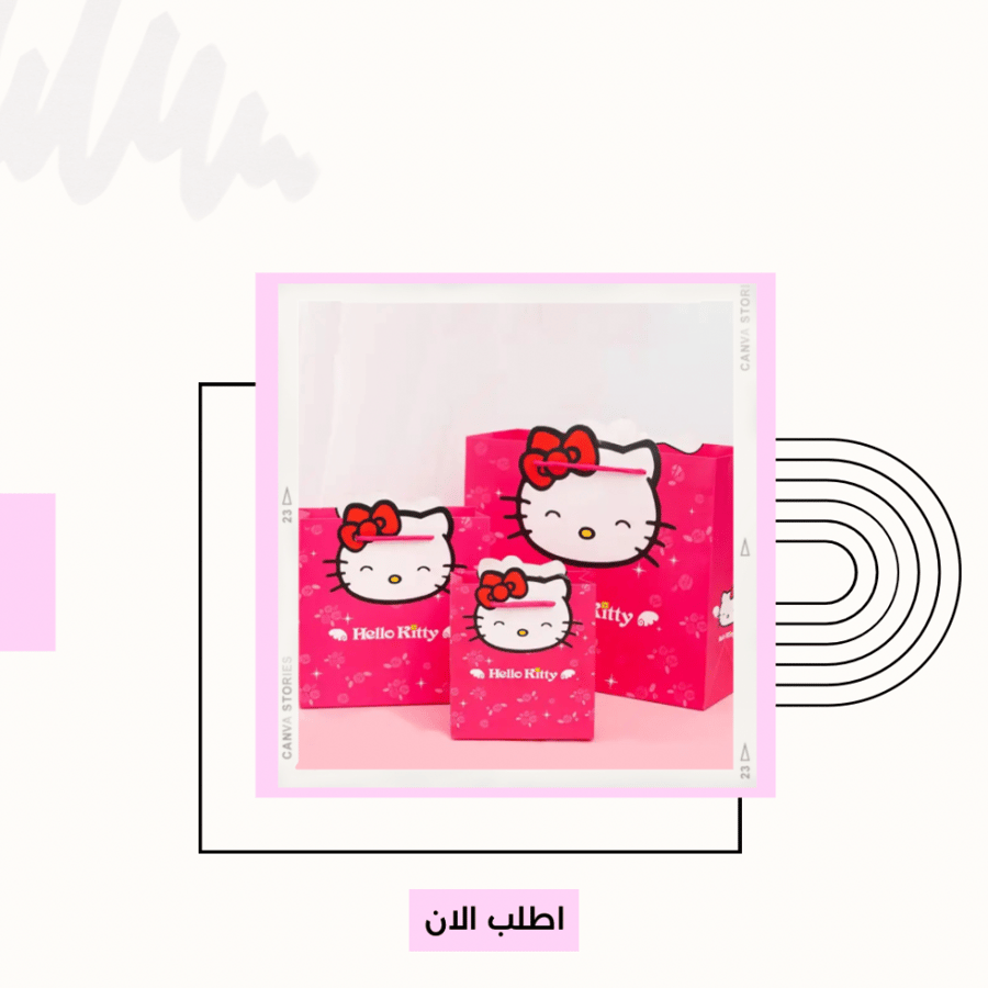 كيس هدايا هيلوكيتي