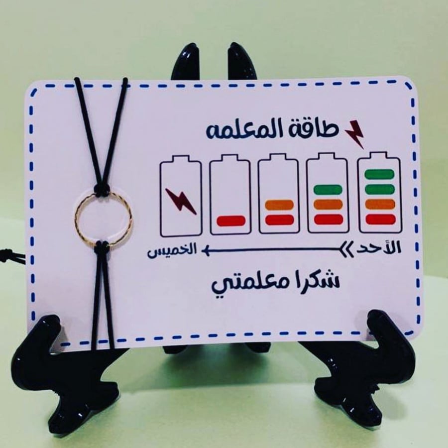 اساور خيط  (اشكال عشوائي)ثيم طاقة المعلمة