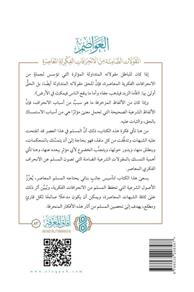 كتاب العواصم فهد العجلان مكتبة صحو