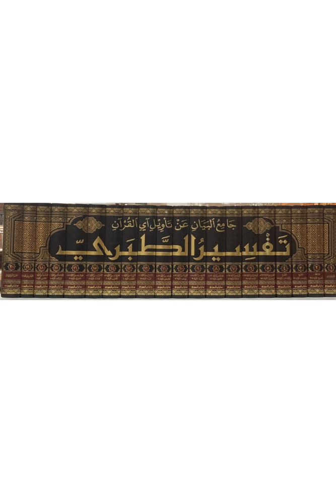 كتاب تفسير الطبري 20 مجلد مكتبة صحو