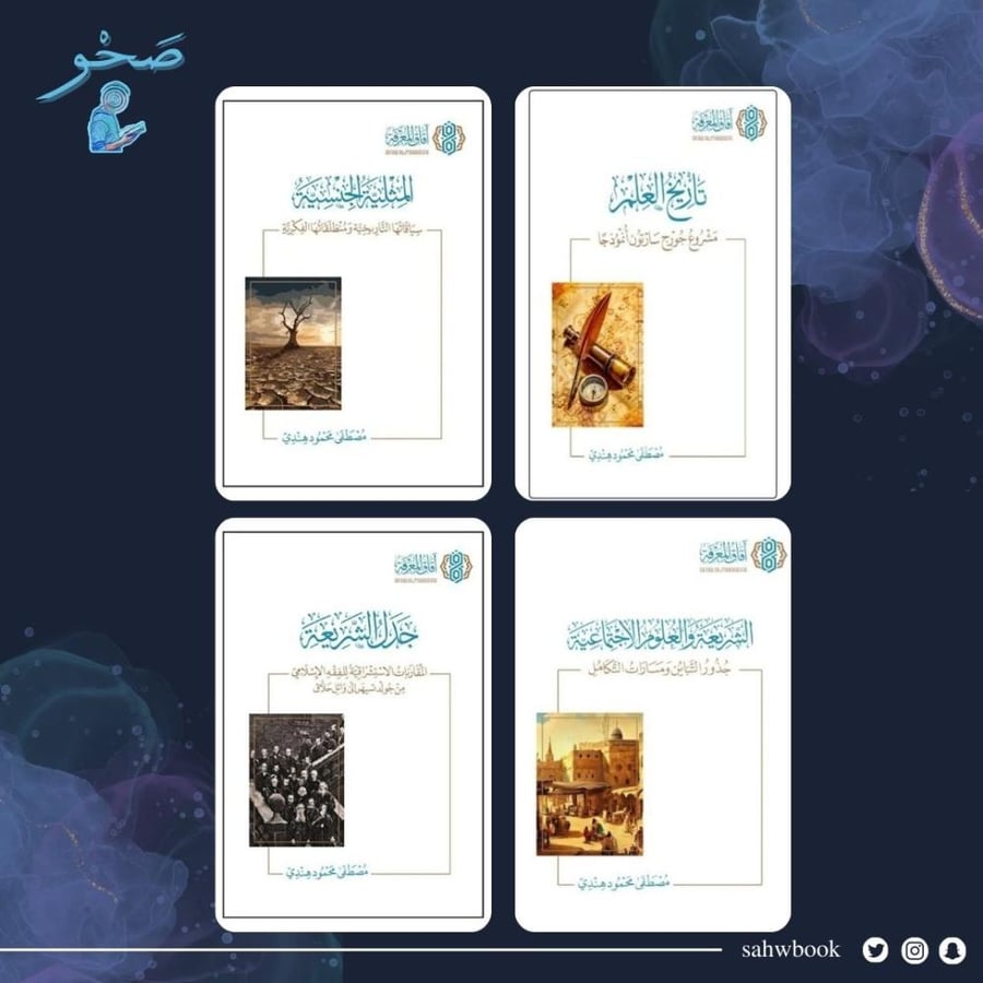 حقيبة مصطفى هندي مكتبة صحو