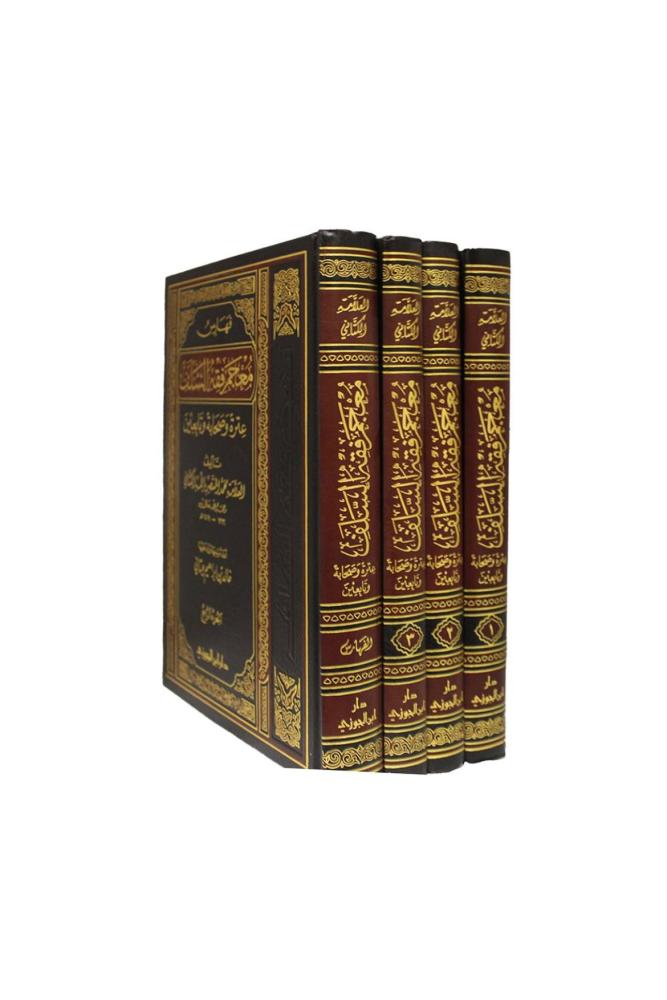 كتاب معجم فقه السلف محمد الكتاني 4 مجلدات مكتبة صحو