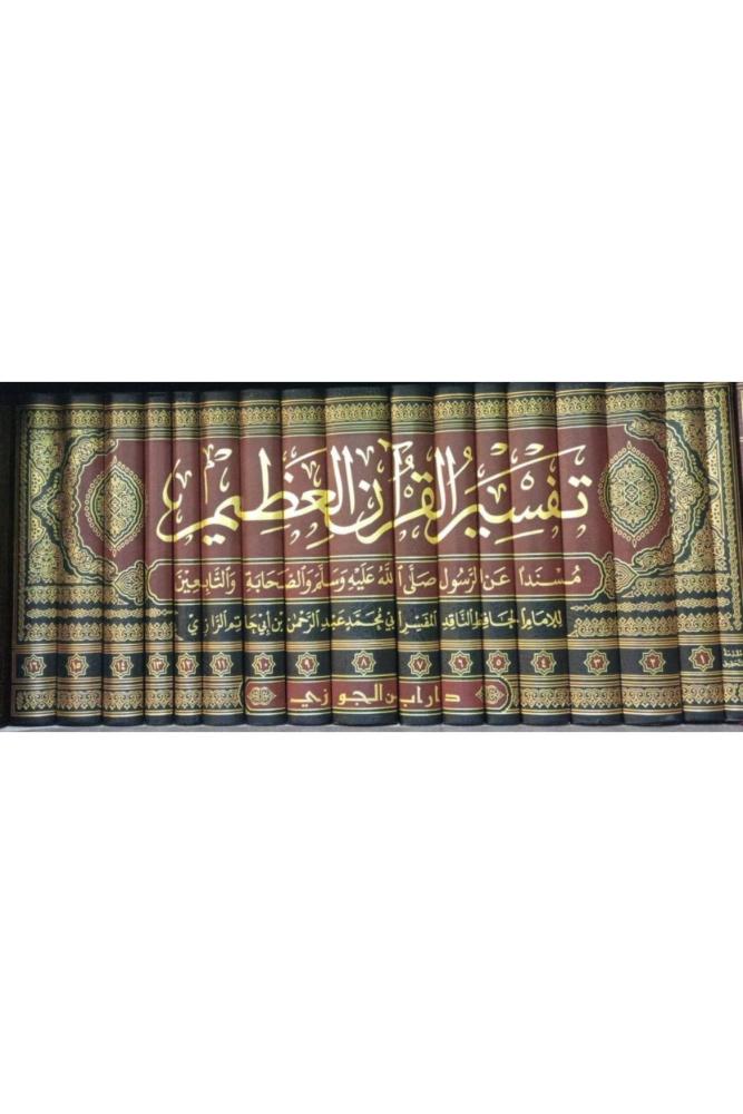 كتاب تفسير القران العظيم لابن اي حاتم الرازي 17 مجلد مكتبة صحو