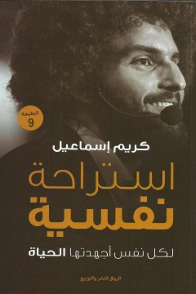 استراحة نفسية