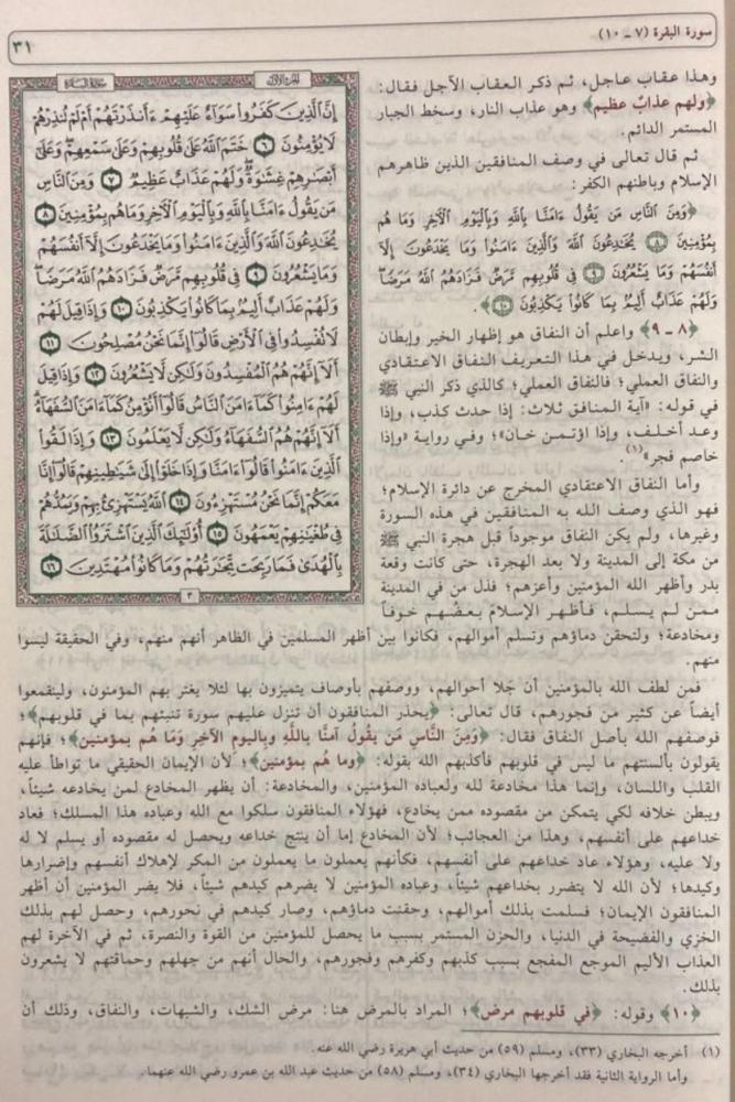 كتاب تيسير الكريم الرحمن في تفسير كلام المنان السعدي مكتبة صحو