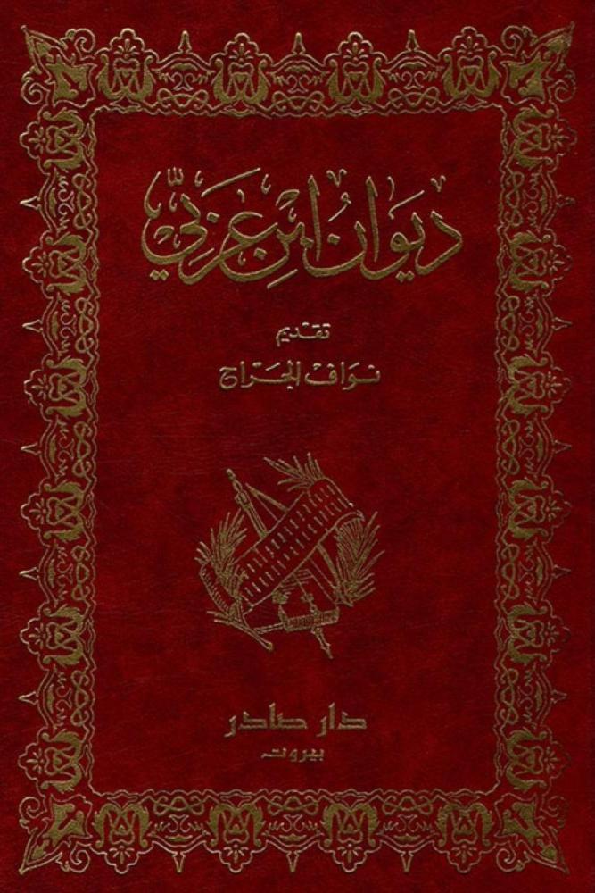 ديوان ابن عربي مكتبة صحو