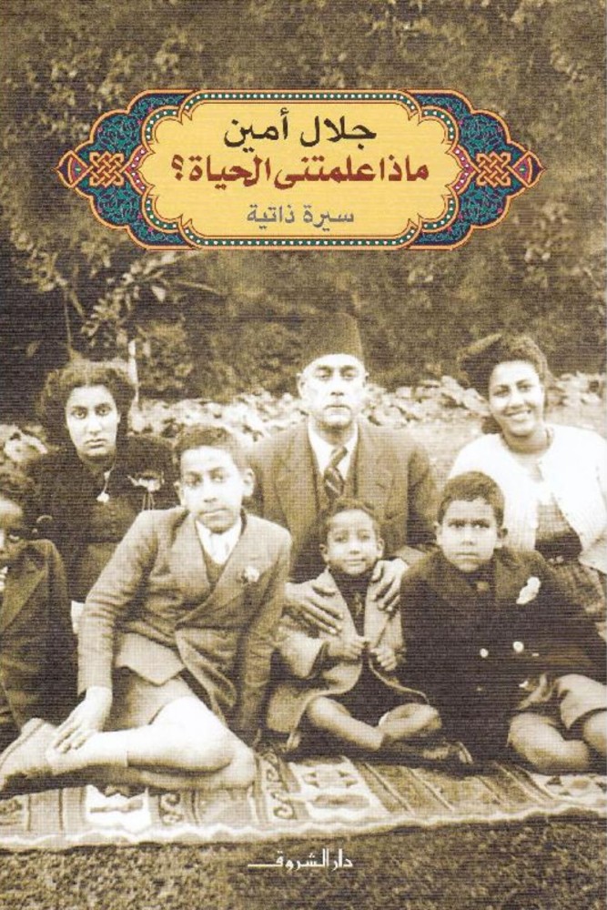 ماذا علمتني الحياة