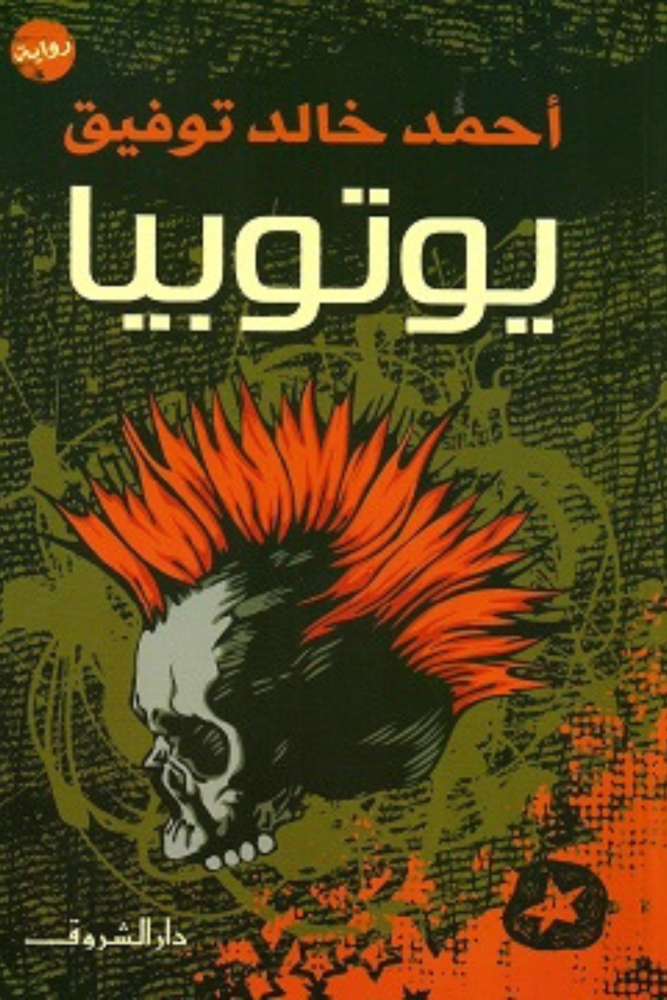 يوتوبيا