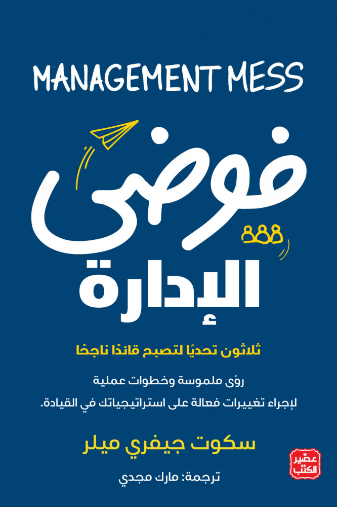 فوضى الإدارة