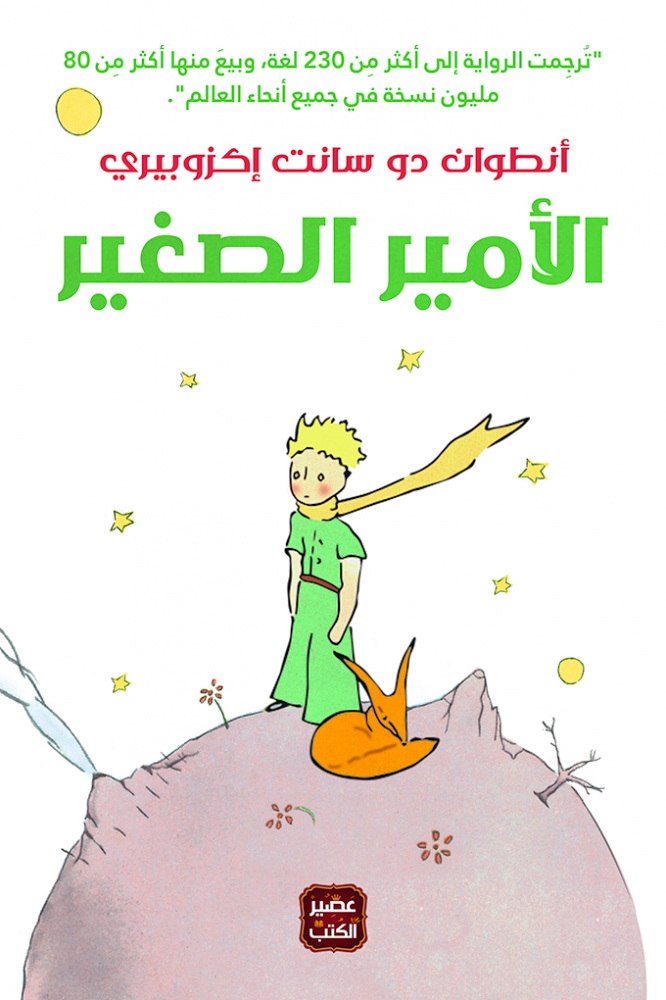 الأمير الصغير