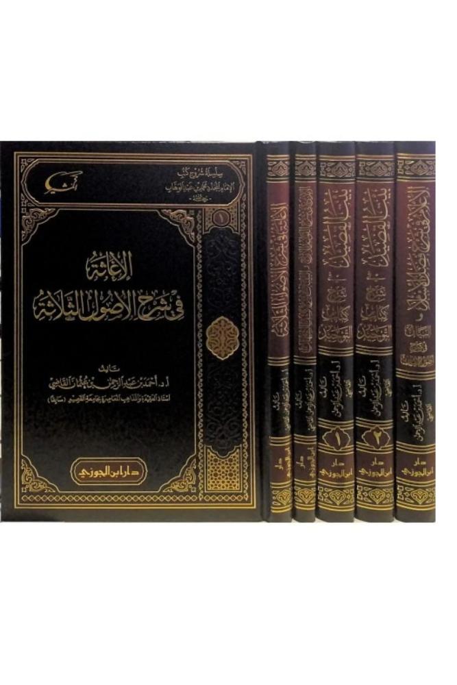 سلسلة شروح كتب الامام محمد بن عبدالوهاب احمد القاضي مكتبة صحو