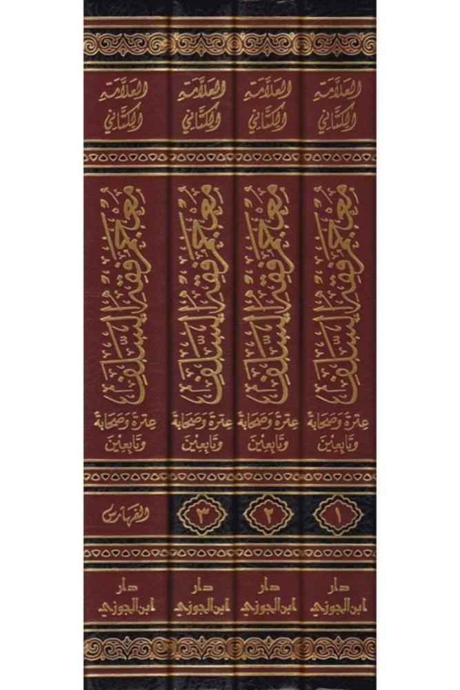 كتاب معجم فقه السلف محمد الكتاني 4 مجلدات مكتبة صحو