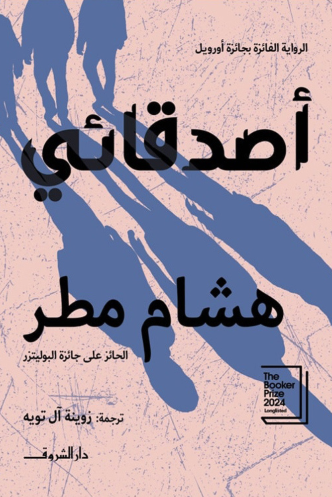 أصدقائي