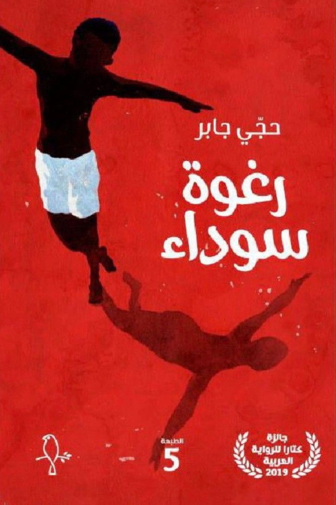 رغوة سوداء