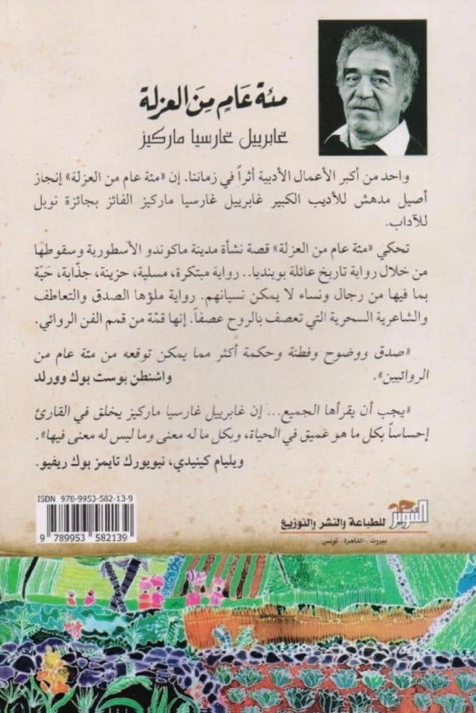 مئة عام من العزلة