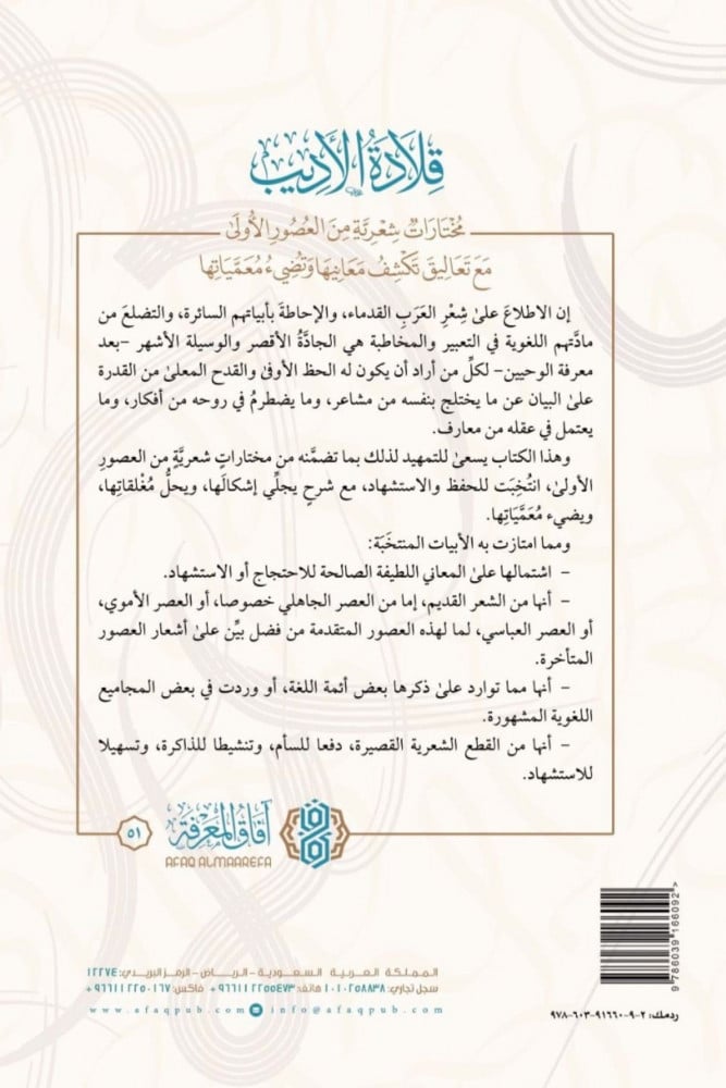 قلادة الأديب