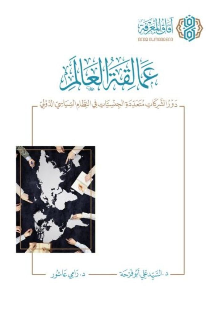 كتاب عمالقة العالم السيد علي ابو قرحة و رامي عاشور مكتبة صحو