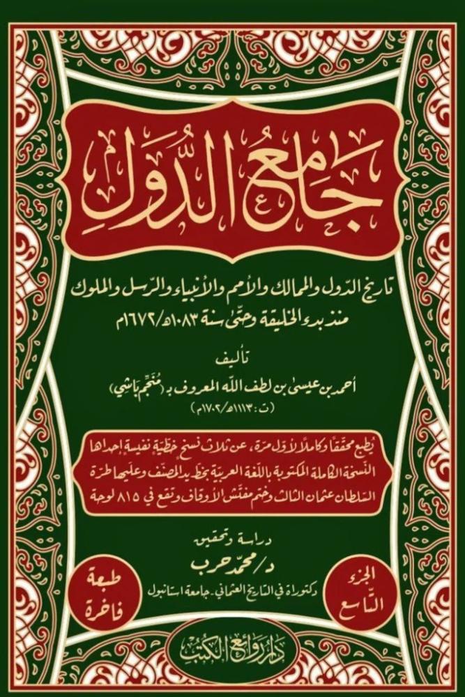 جامع الدول
