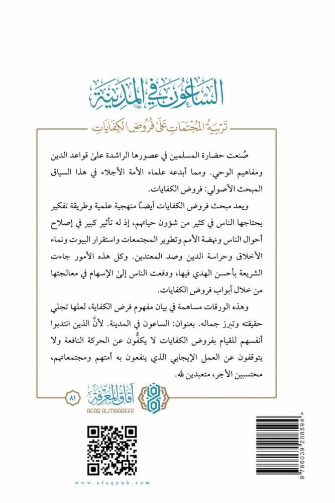كتاب الساعون في المدينة فايز الزهراني مكتبة صحو