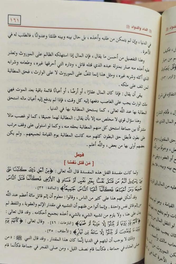 الداء والدواء - ابن قيم الجوزية - مجلد