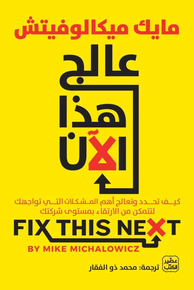 عالج هذا الآن مايك ميكالوفيتش مكتبة صحو