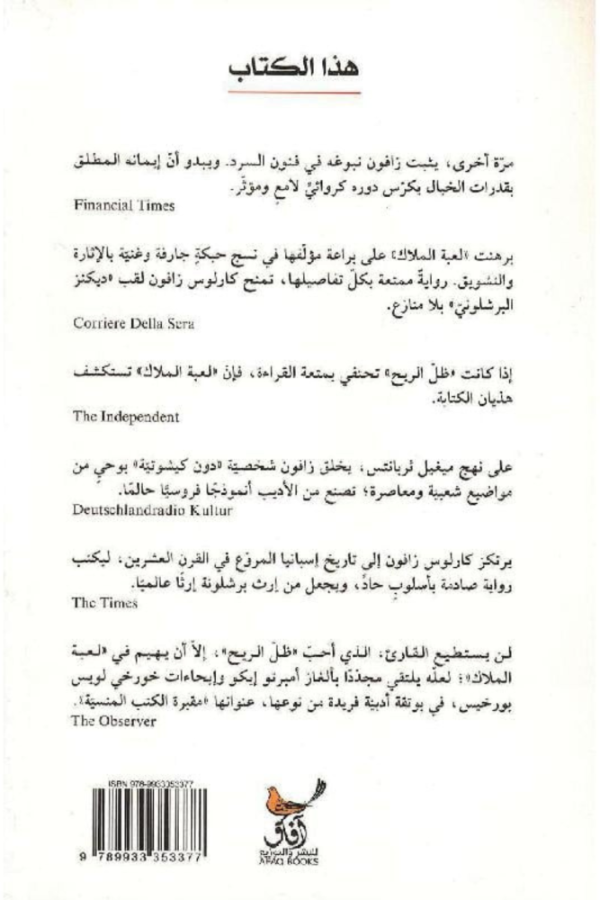 لعبة الملاك