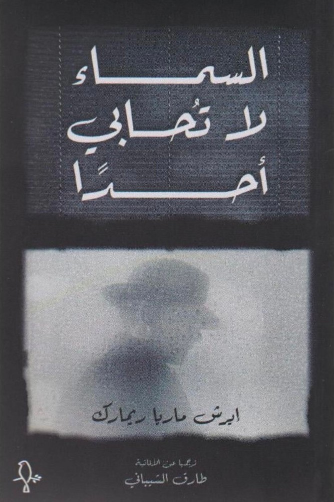 السماء لا تحابي احدا