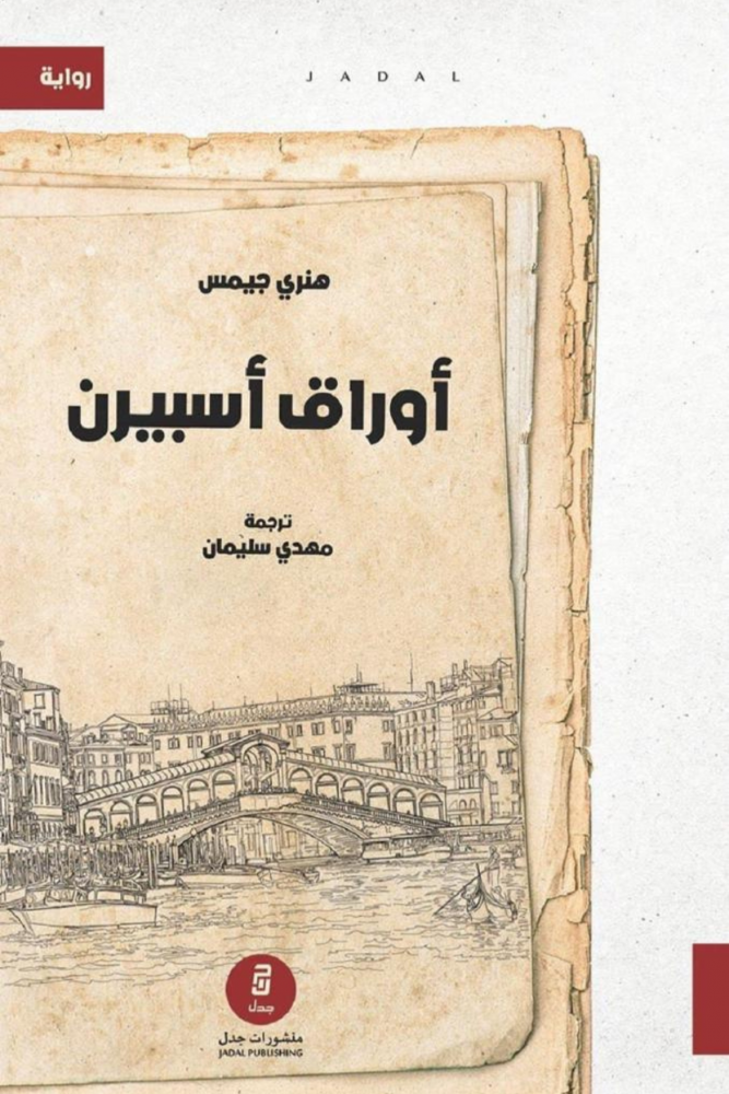 أوراق أسبيرن