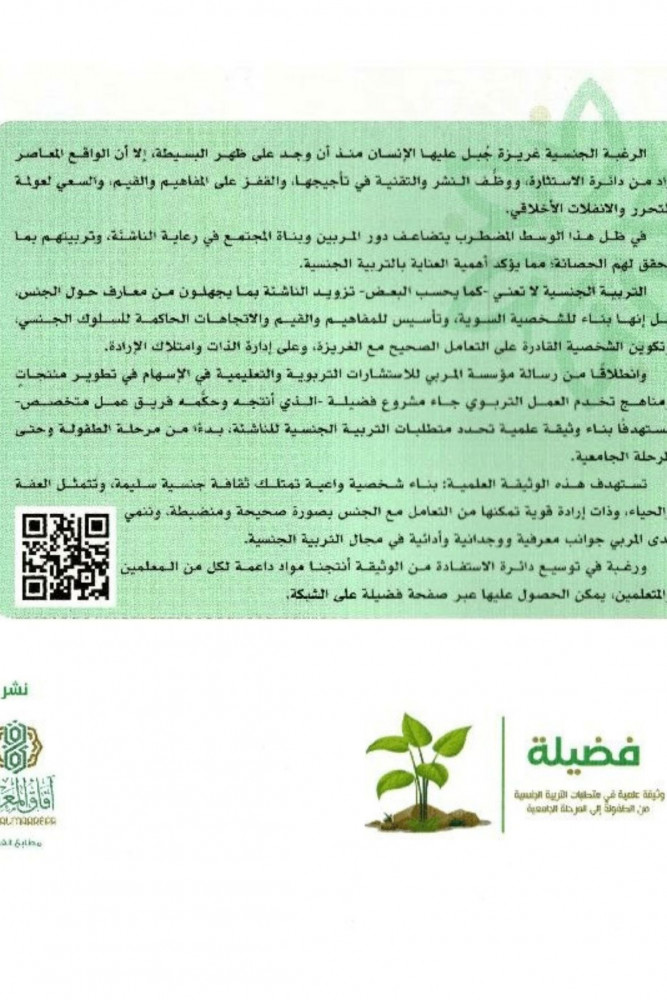 فضيلة وثيقة علمية