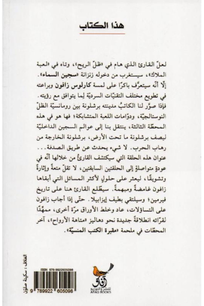 سجين السماء