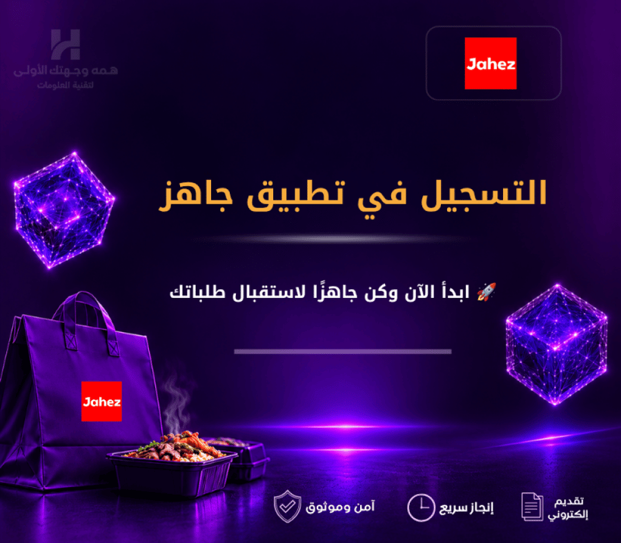 خدمة التسجيل في تطبيق جاهز