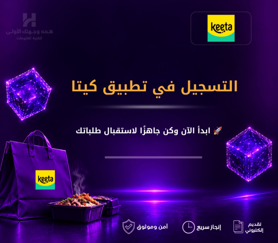 خدمة التسجيل في تطبيق كيتا