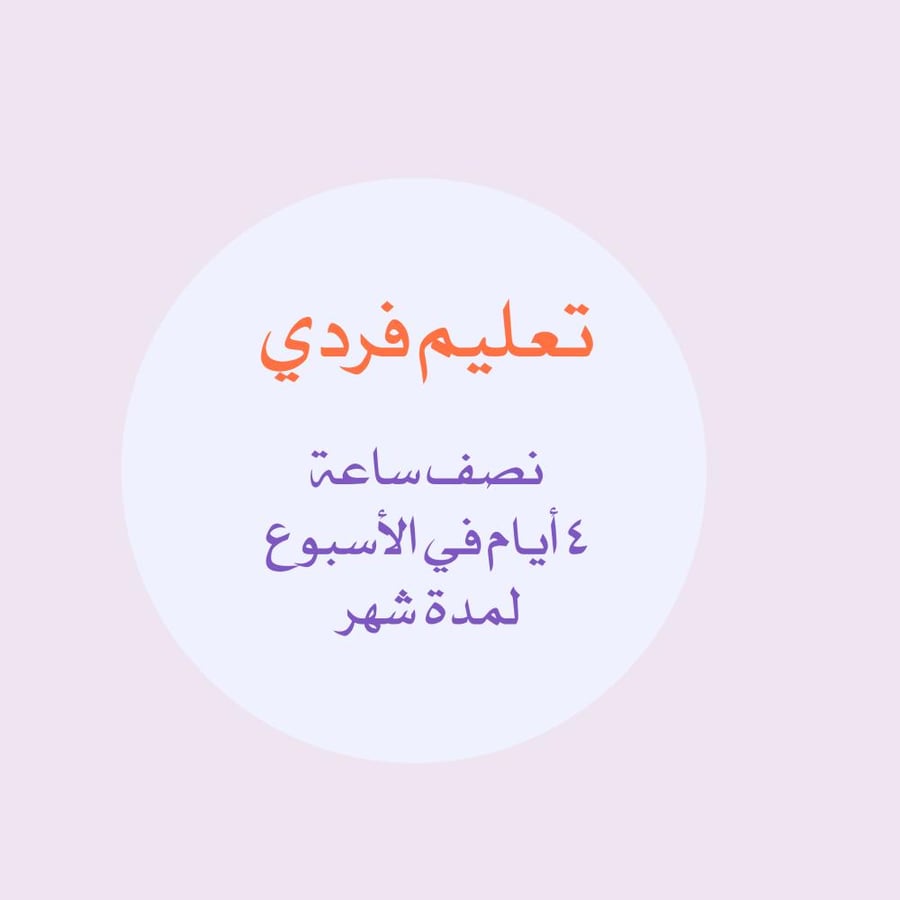 تحفيظ قرآن ( فردي )