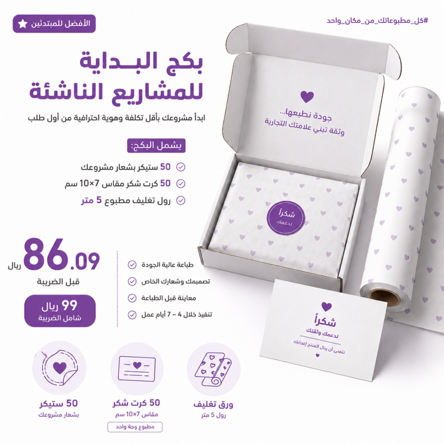 باكج البداية السريعة