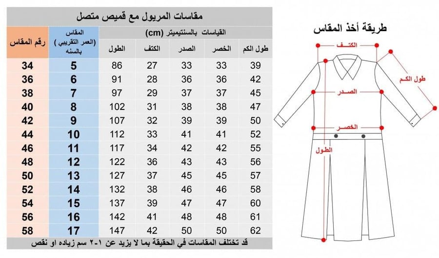 مريول مدرسي ابتدائي