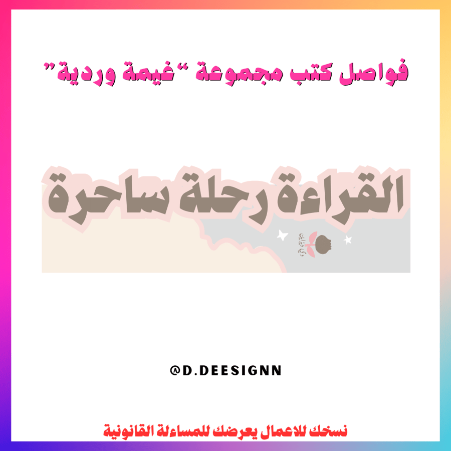فواصل مجموعة "غيمة وردية"