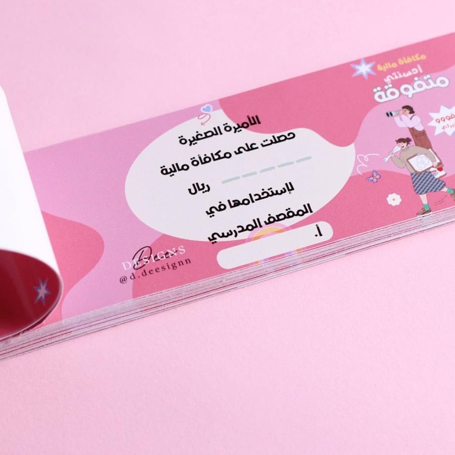 دفتر شيكات / مكافآت بنات