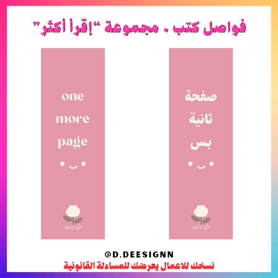 فواصل مجموعة "اقرأ أكثر"