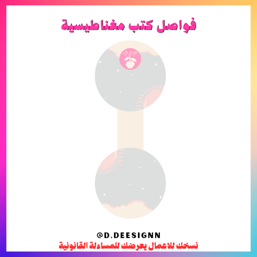 فواصل كتب مغناطيسية