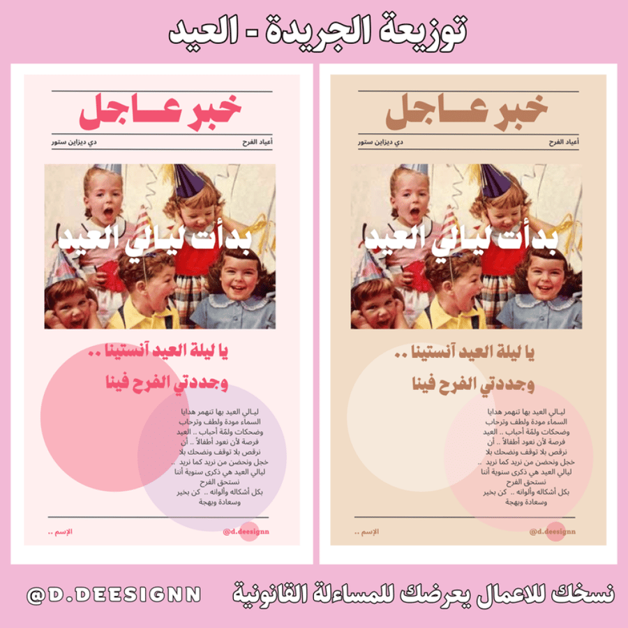 توزيعة الجريدة - العيد